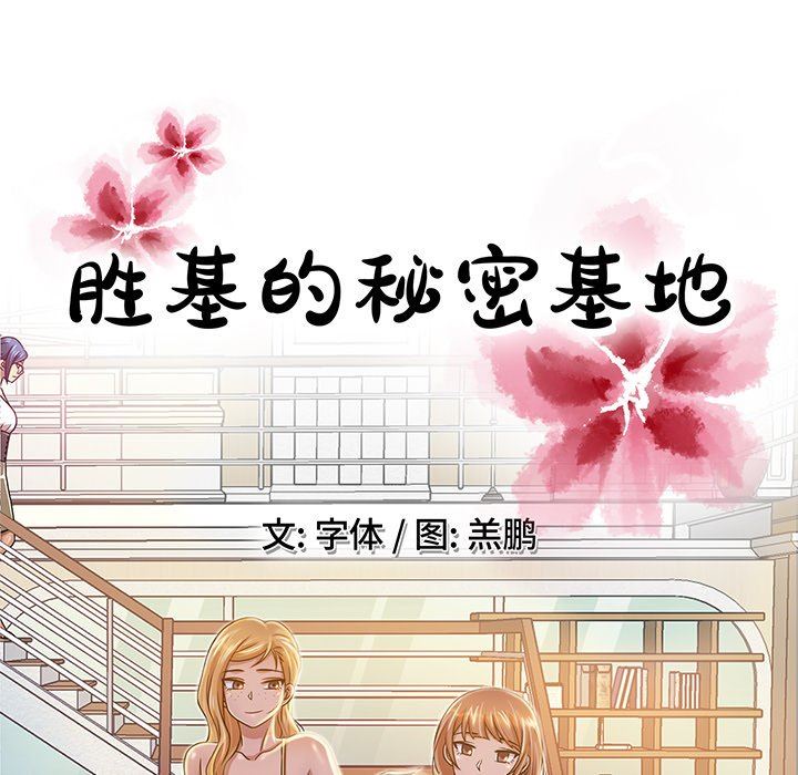 [韩国漫画] 胜基的秘密基地 爱情,巨乳大奶#[133P]-38