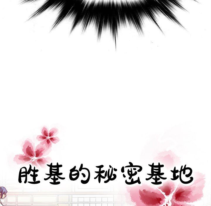 [韩国漫画] 胜基的秘密基地 爱情,巨乳大奶#[115P]-113