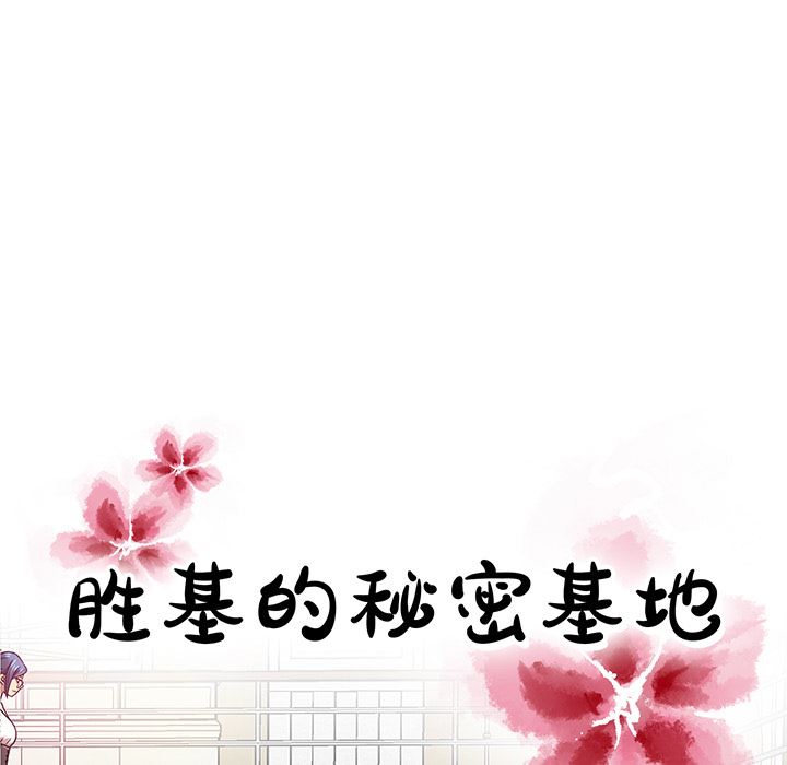 [韩国漫画] 胜基的秘密基地 爱情,巨乳大奶#[130P]-60