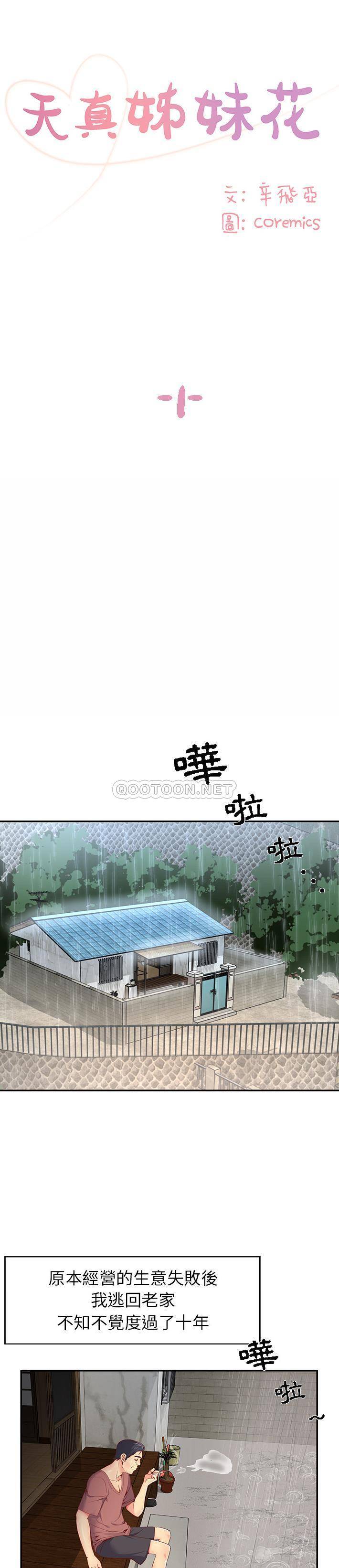 [韩国漫画] 天真姐妹花 乱伦, 不伦#[21P]-1