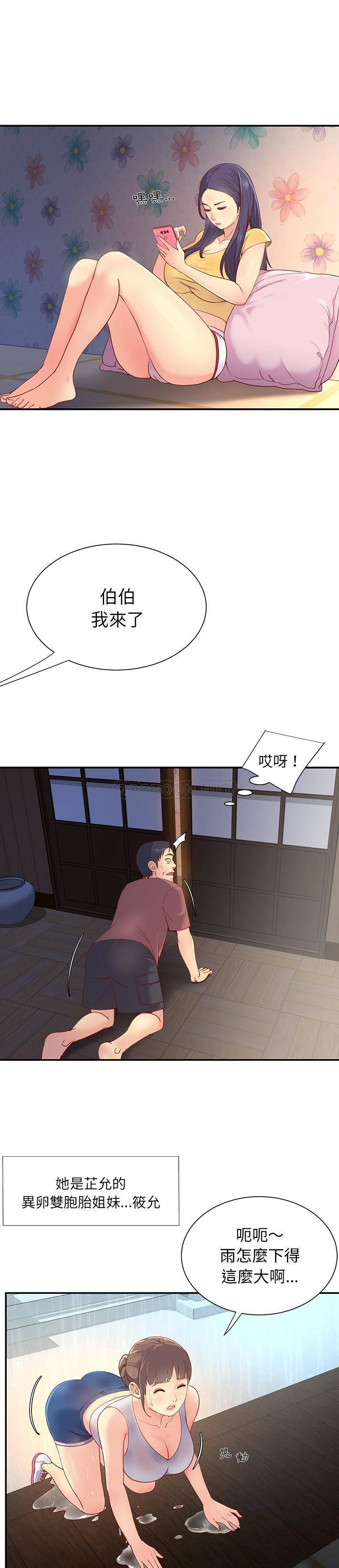 [韩国漫画] 天真姐妹花 乱伦, 不伦#[21P]-10