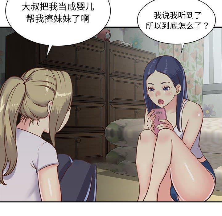 [韩国漫画] 天真姐妹花 乱伦, 不伦#[99P]-44