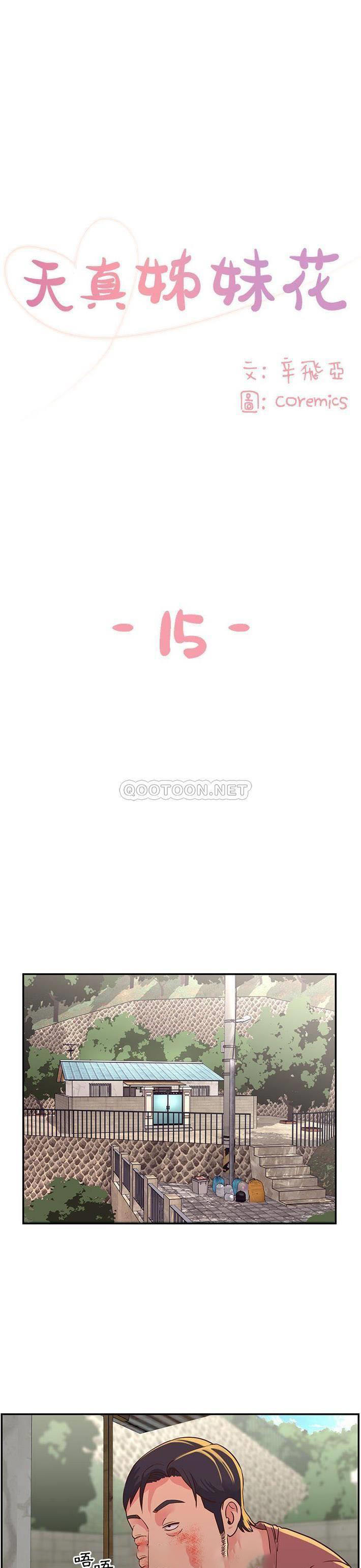 [韩国漫画] 天真姐妹花 乱伦, 不伦#[21P]-1