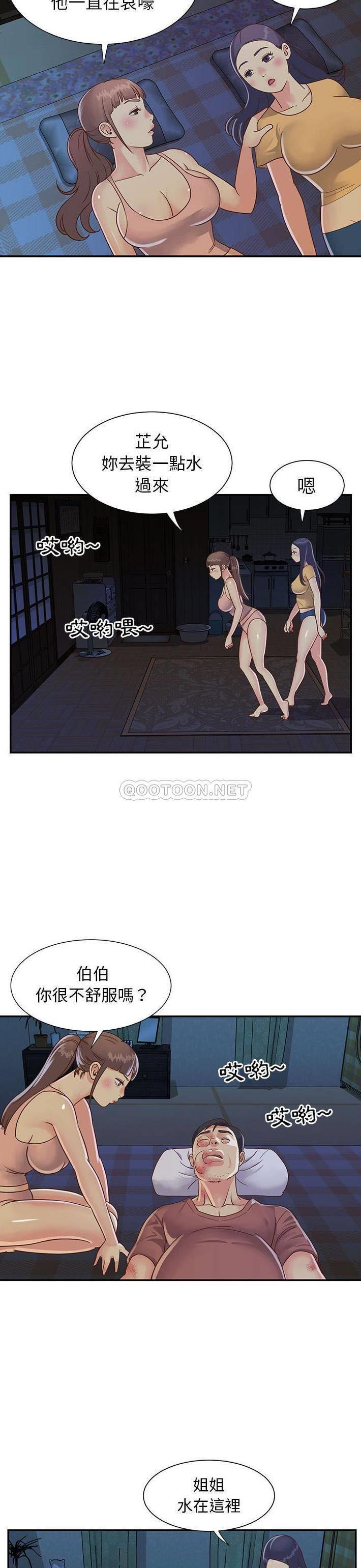 [韩国漫画] 天真姐妹花 乱伦, 不伦#[21P]-6