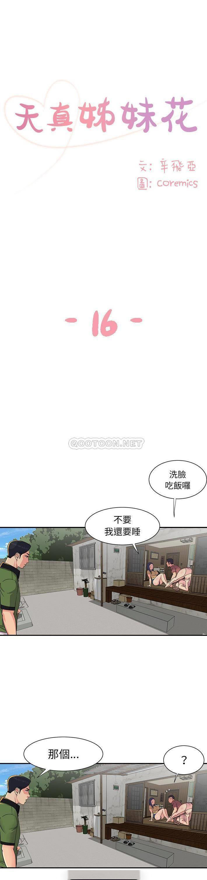 [韩国漫画] 天真姐妹花 乱伦, 不伦#[21P]-1