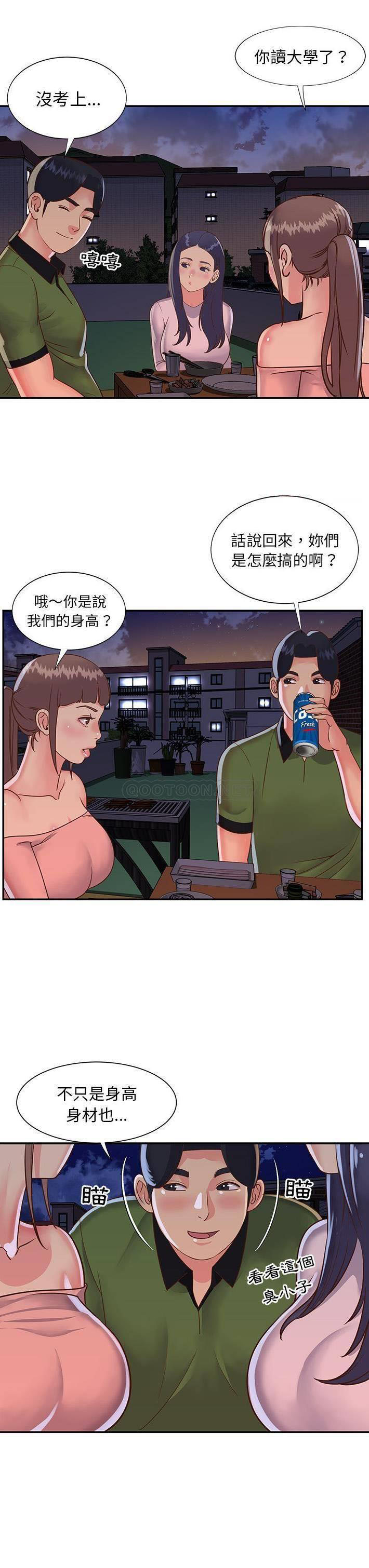 [韩国漫画] 天真姐妹花 乱伦, 不伦#[21P]-12