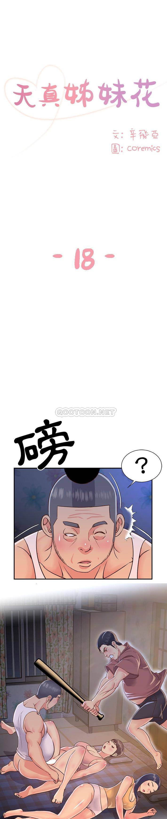 [韩国漫画] 天真姐妹花 乱伦, 不伦#[21P]-1