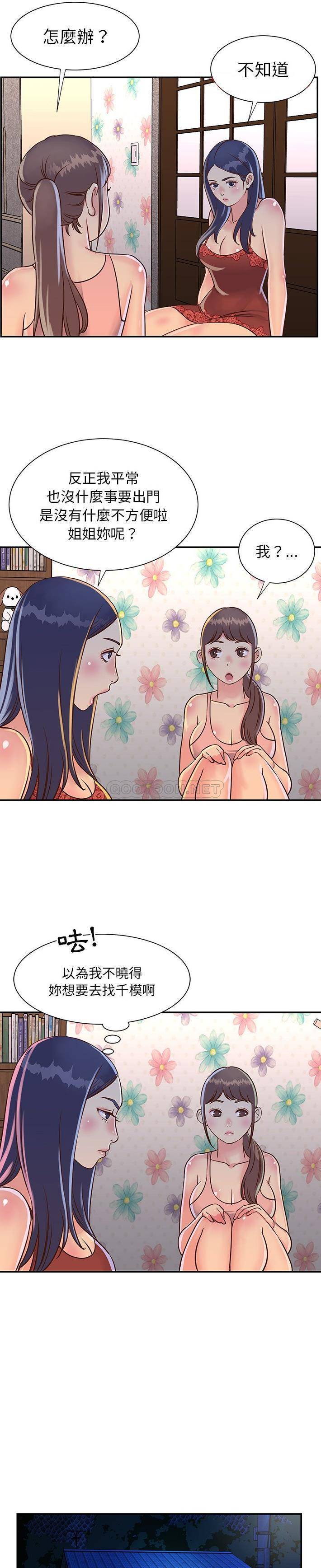 [韩国漫画] 天真姐妹花 乱伦, 不伦#[21P]-12