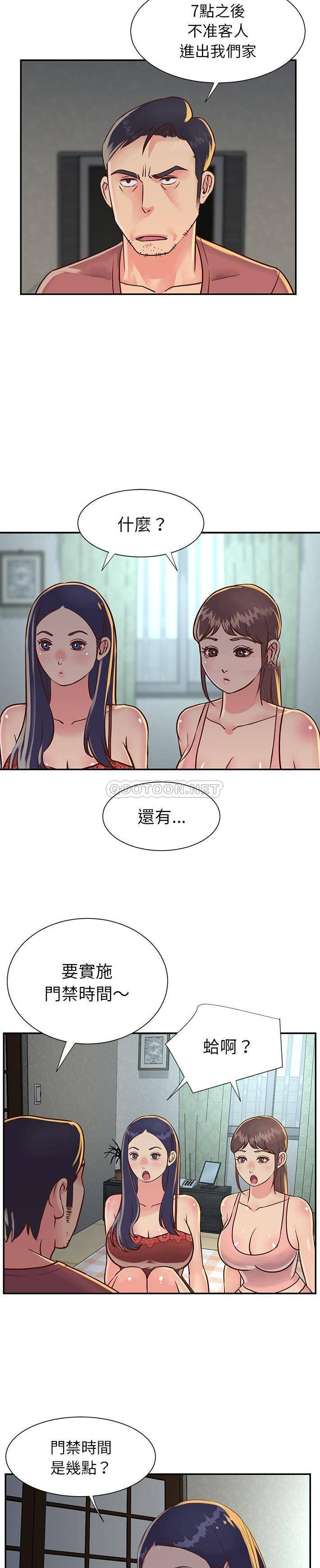 [韩国漫画] 天真姐妹花 乱伦, 不伦#[21P]-8