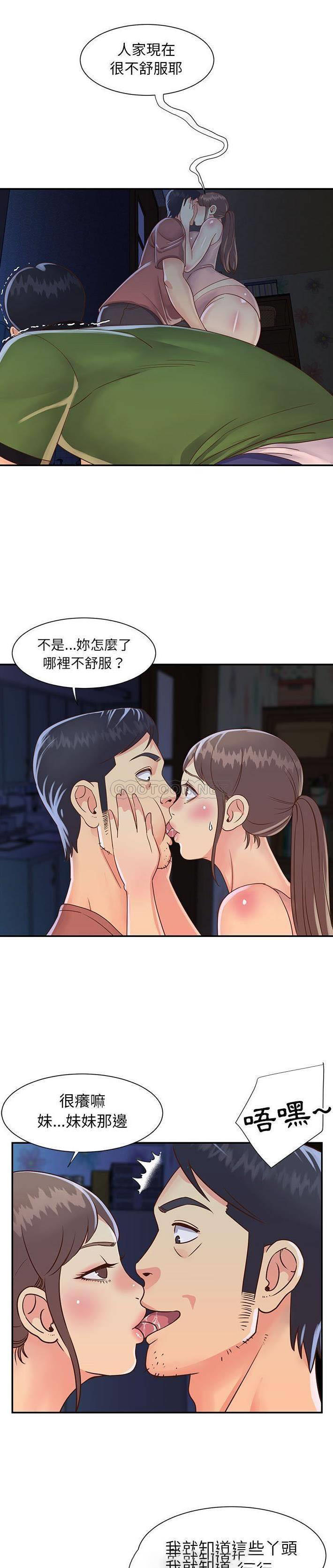 [韩国漫画] 天真姐妹花 乱伦, 不伦#[21P]-13
