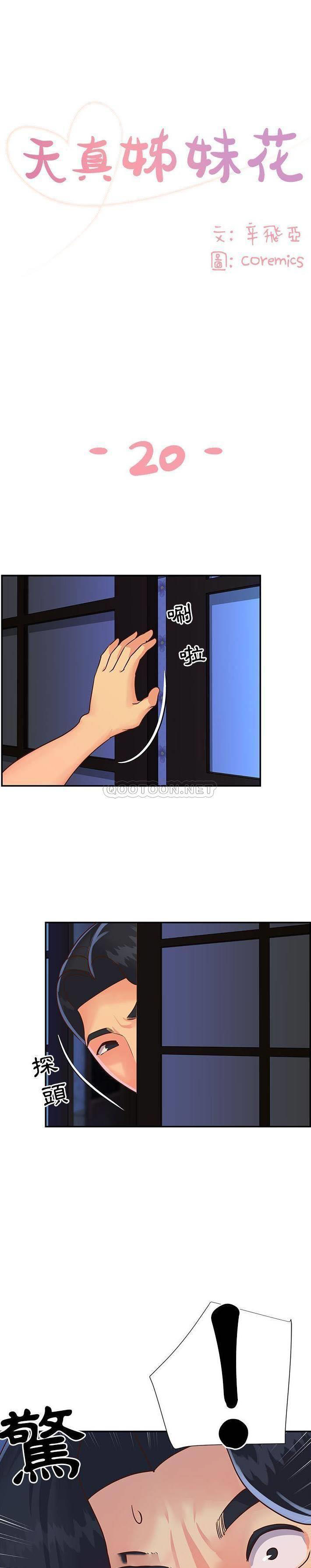 [韩国漫画] 天真姐妹花 乱伦, 不伦#[21P]-1