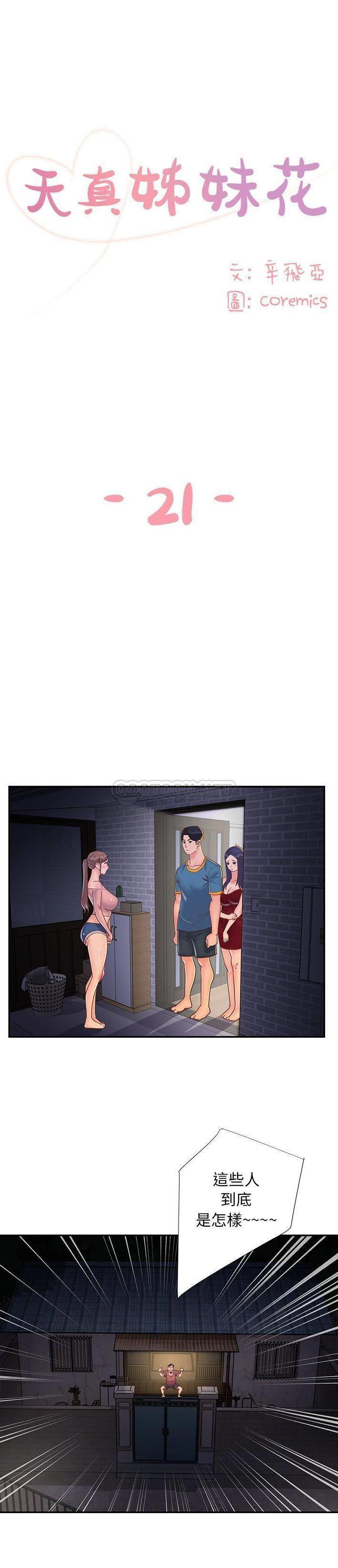 [韩国漫画] 天真姐妹花 乱伦, 不伦#[21P]-1