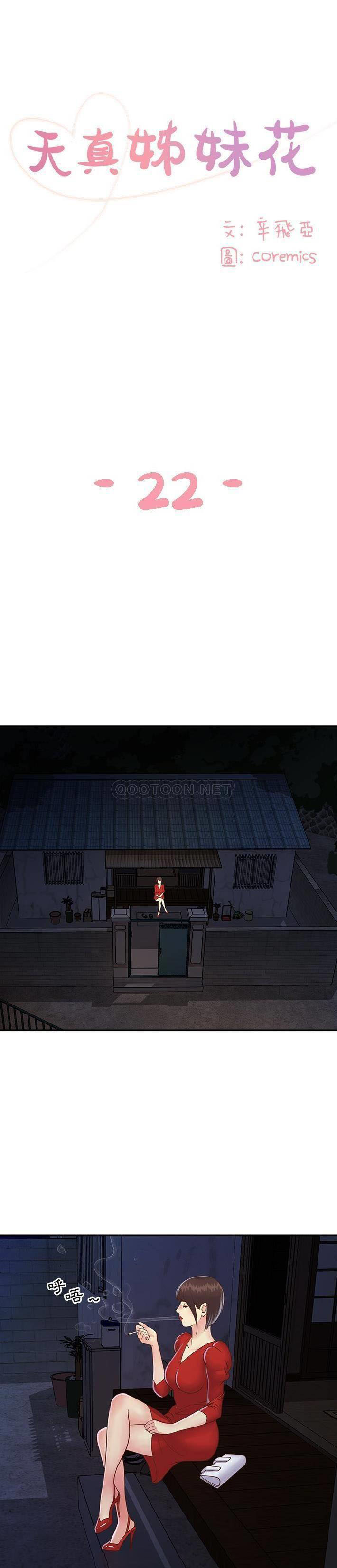 [韩国漫画] 天真姐妹花 乱伦, 不伦#[21P]-1