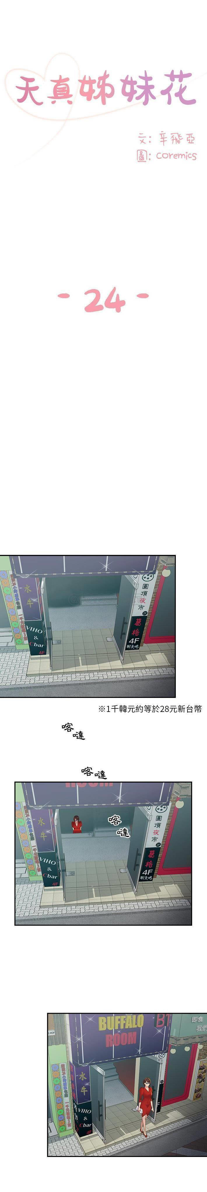 [韩国漫画] 天真姐妹花 乱伦, 不伦#[16P]-1