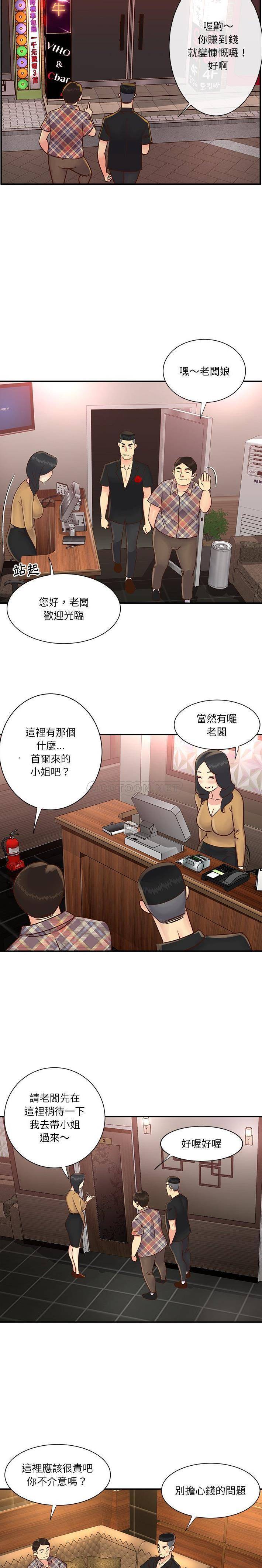 [韩国漫画] 天真姐妹花 乱伦, 不伦#[16P]-15