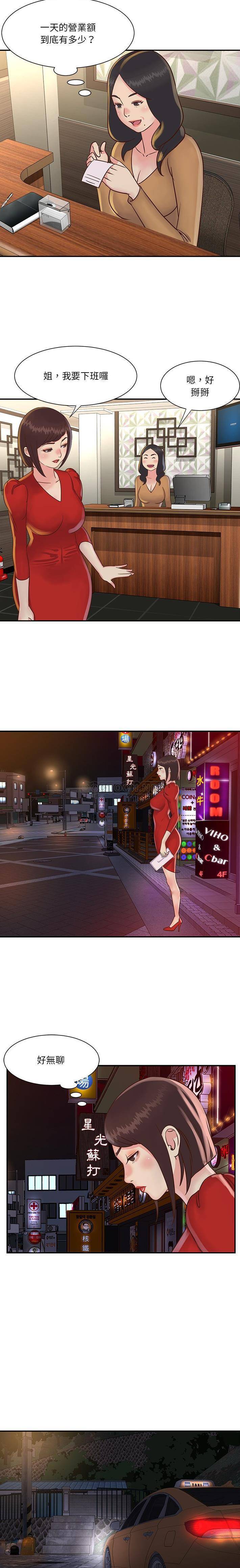 [韩国漫画] 天真姐妹花 乱伦, 不伦#[16P]-6