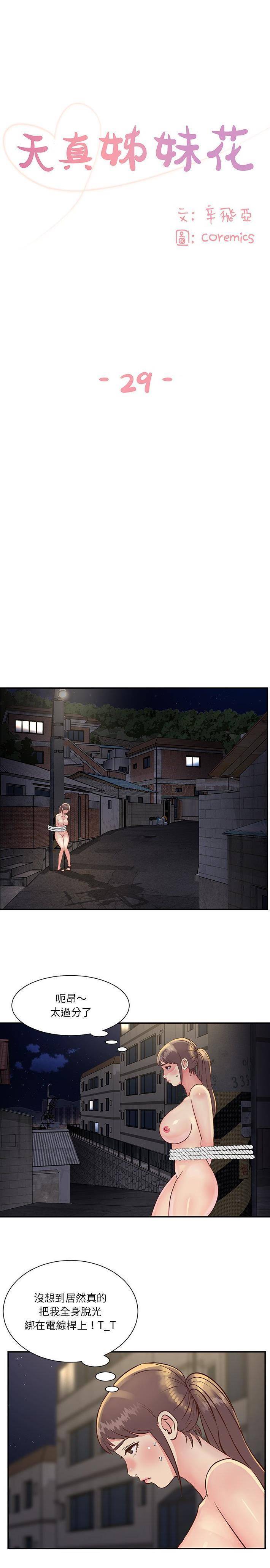 [韩国漫画] 天真姐妹花 乱伦, 不伦#[16P]-1