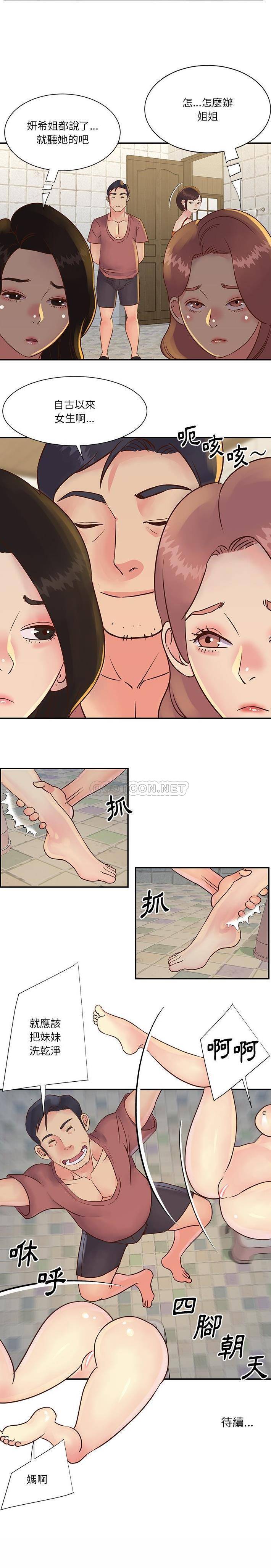 [韩国漫画] 天真姐妹花 乱伦, 不伦#[16P]-16