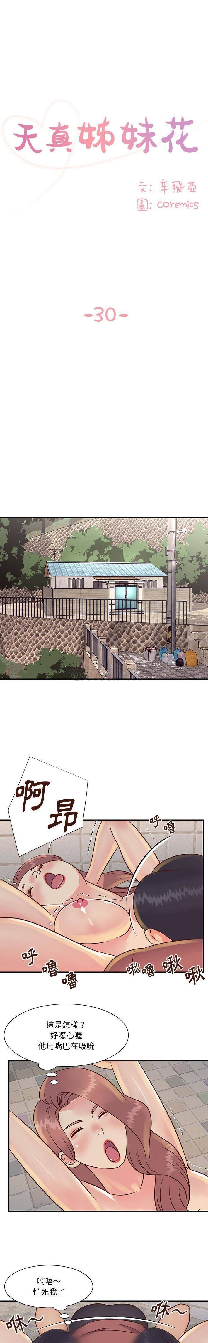 [韩国漫画] 天真姐妹花 乱伦, 不伦#[16P]-1