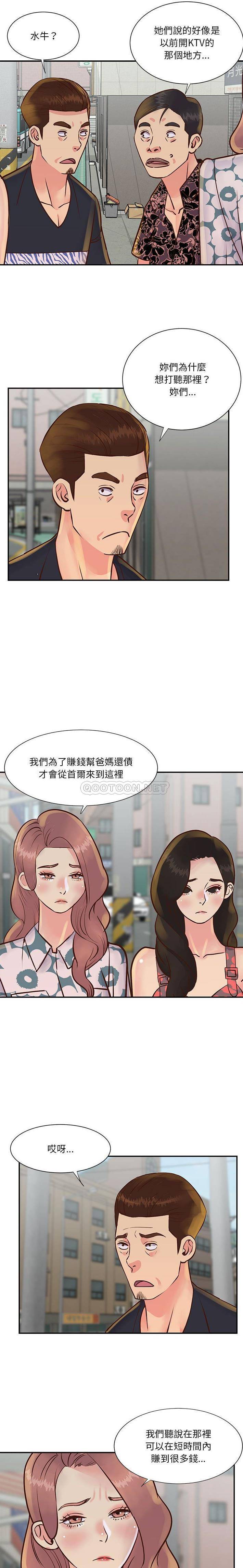 [韩国漫画] 天真姐妹花 乱伦, 不伦#[16P]-13