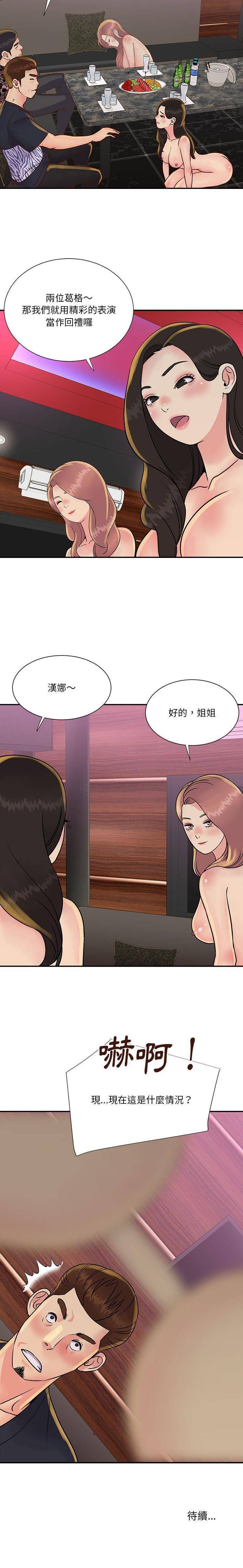 [韩国漫画] 天真姐妹花 乱伦, 不伦#[16P]-16