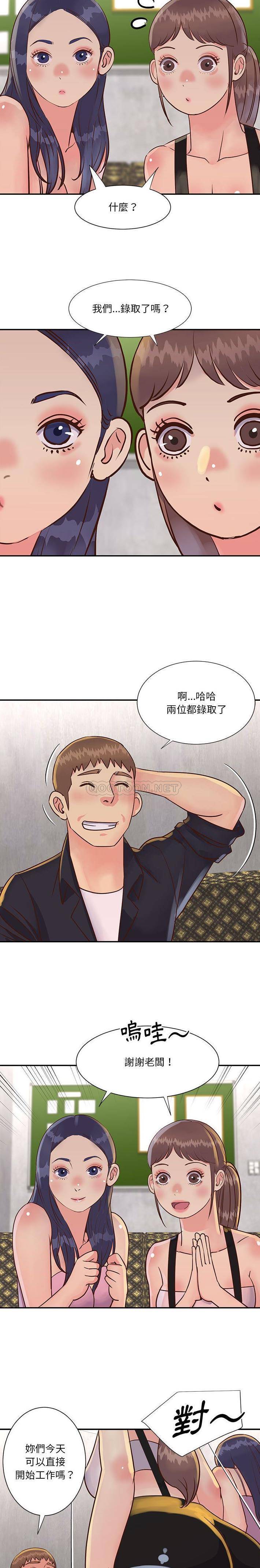 [韩国漫画] 天真姐妹花 乱伦, 不伦#[16P]-13