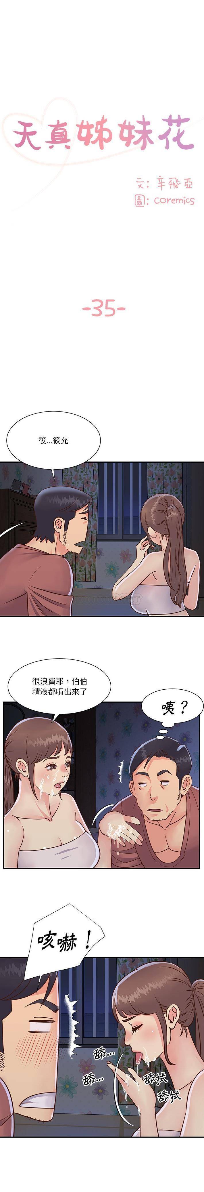 [韩国漫画] 天真姐妹花 乱伦, 不伦#[16P]-1