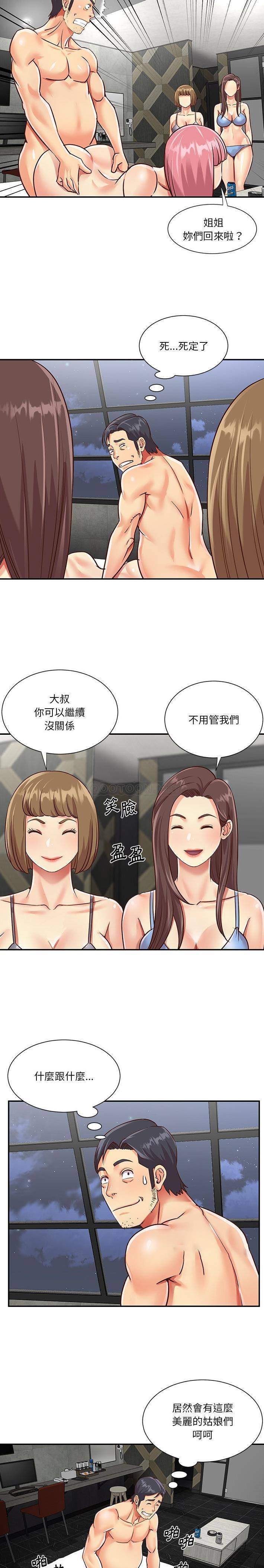 [韩国漫画] 天真姐妹花 乱伦, 不伦#[16P]-3