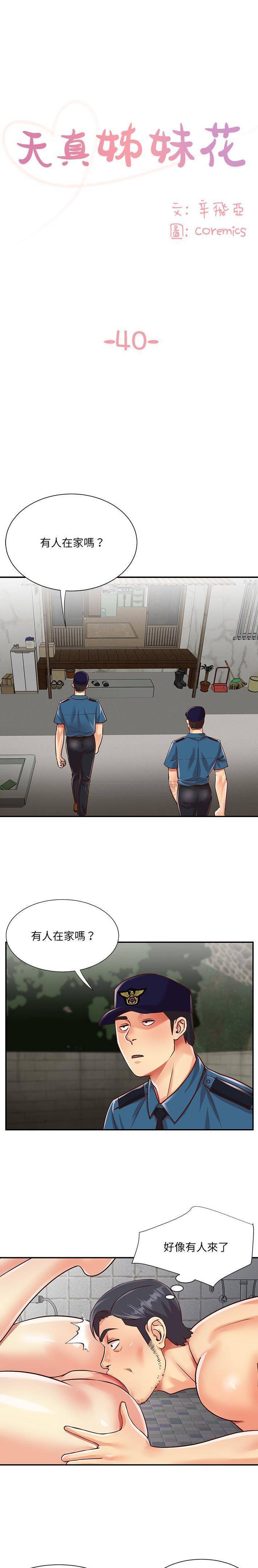 [韩国漫画] 天真姐妹花 乱伦, 不伦#[16P]-1