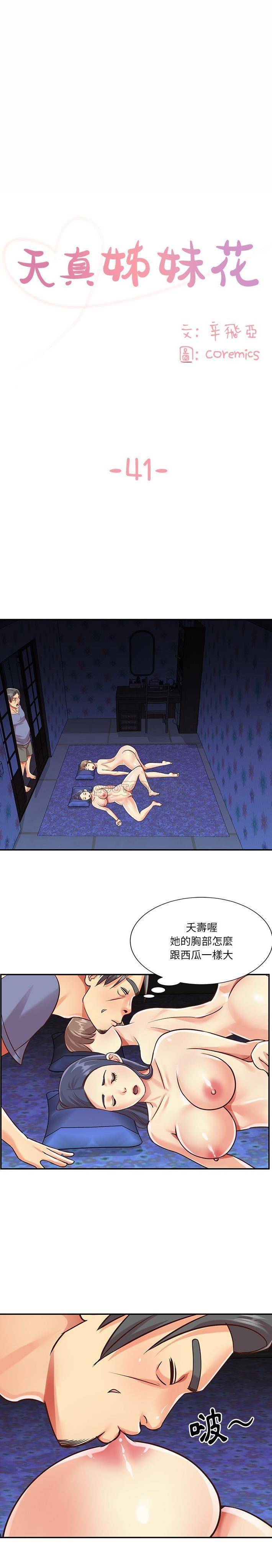 [韩国漫画] 天真姐妹花 乱伦, 不伦#[16P]-1