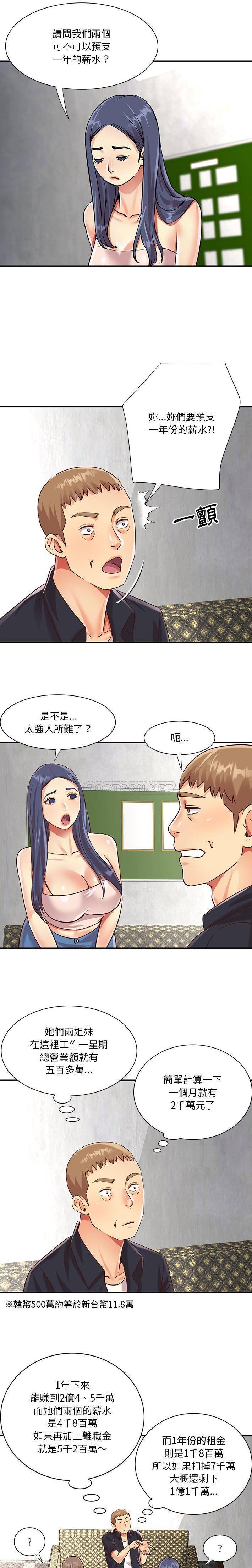 [韩国漫画] 天真姐妹花 乱伦, 不伦#[16P]-11