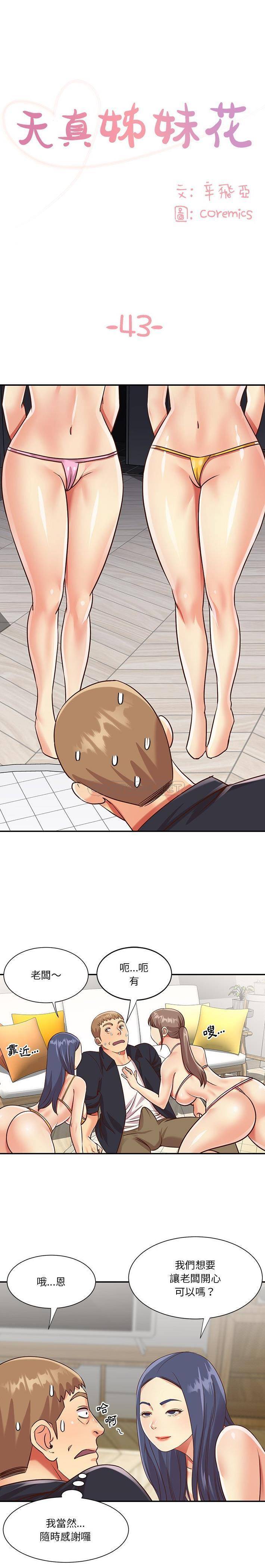 [韩国漫画] 天真姐妹花 乱伦, 不伦#[16P]-1