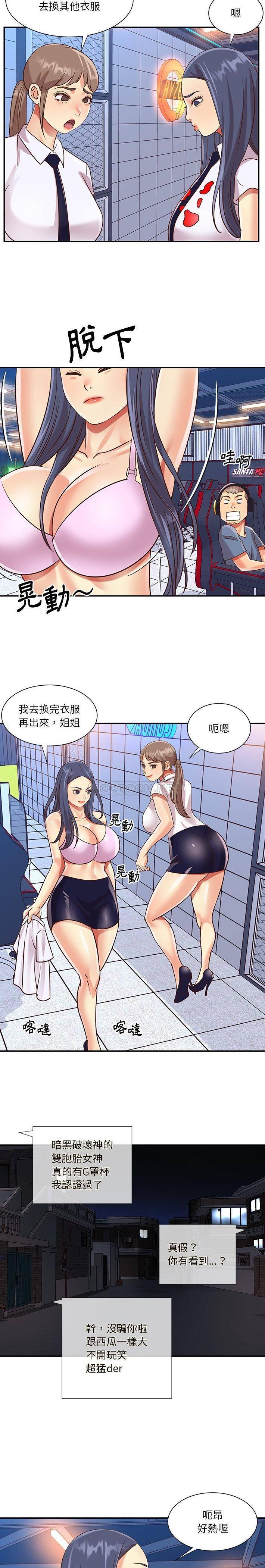 [韩国漫画] 天真姐妹花 乱伦, 不伦#[16P]-12