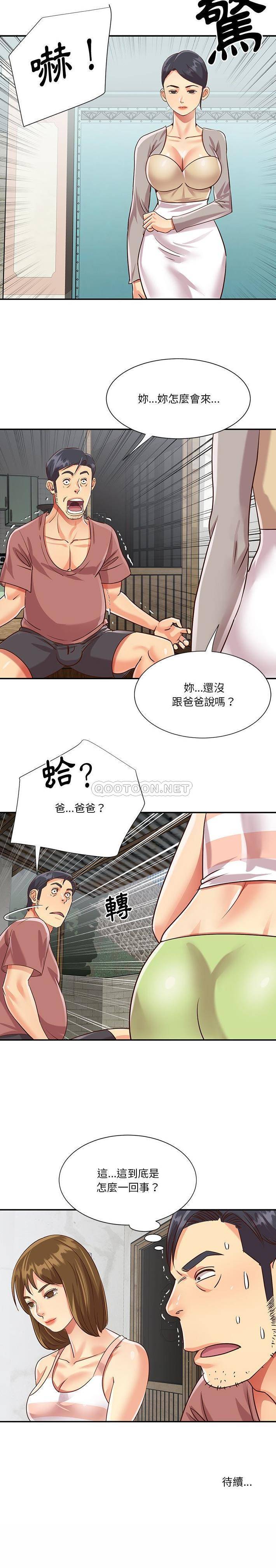 [韩国漫画] 天真姐妹花 乱伦, 不伦#[16P]-16