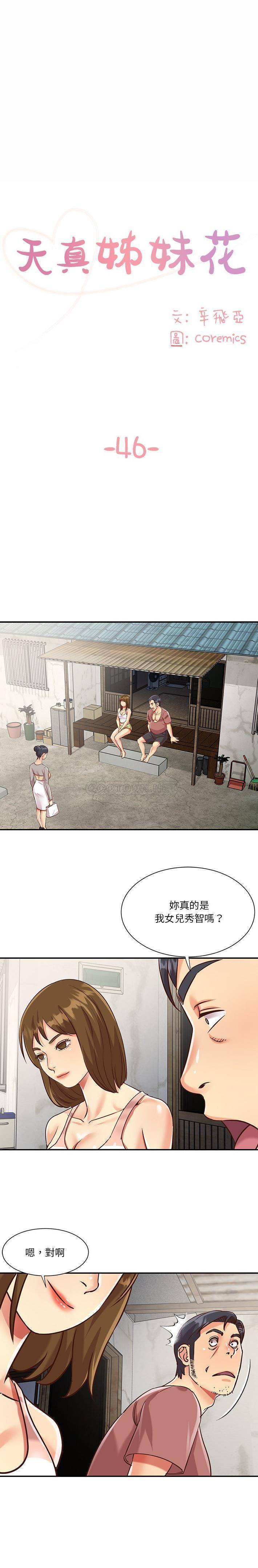 [韩国漫画] 天真姐妹花 乱伦, 不伦#[16P]-1