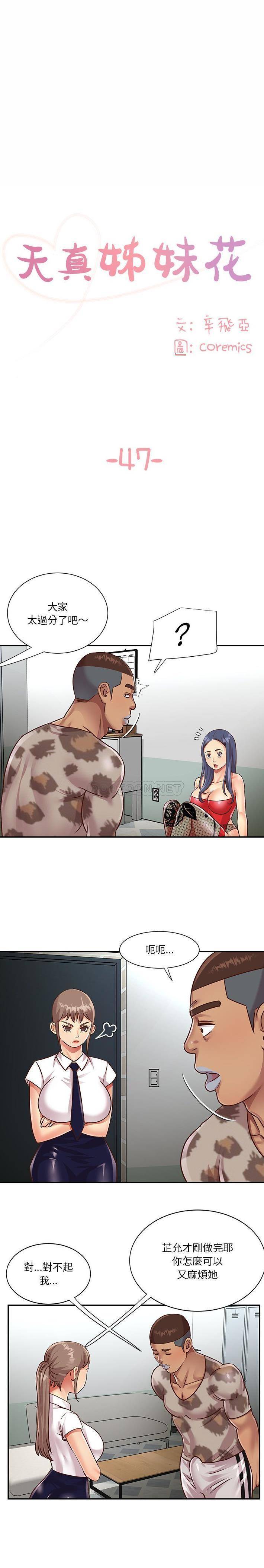 [韩国漫画] 天真姐妹花 乱伦, 不伦#[16P]-1