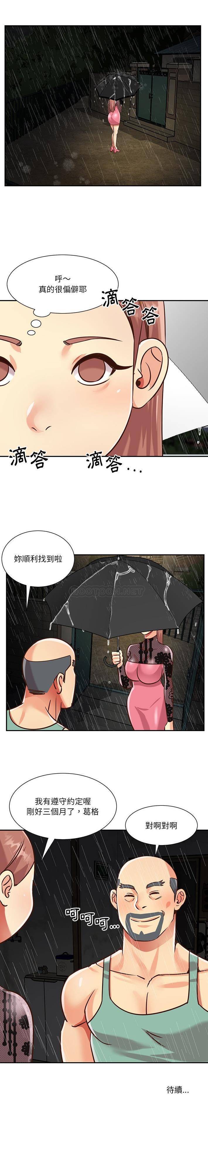 [韩国漫画] 天真姐妹花 乱伦, 不伦#[16P]-16