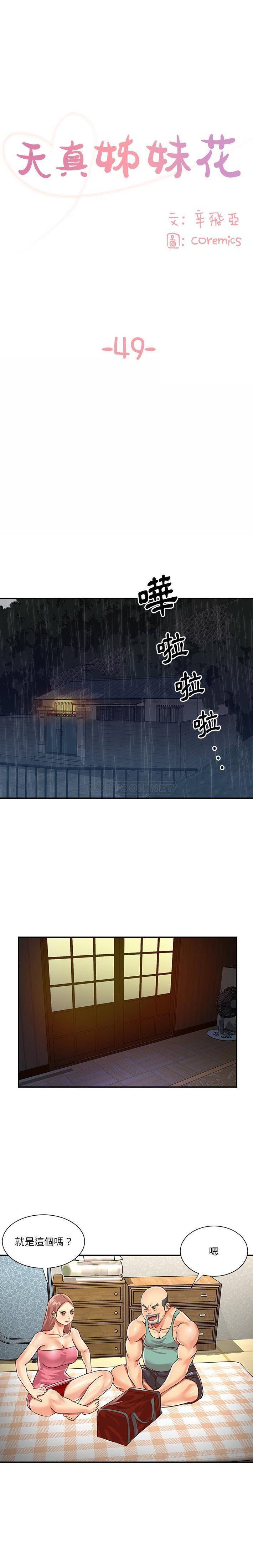 [韩国漫画] 天真姐妹花 乱伦, 不伦#[16P]-1