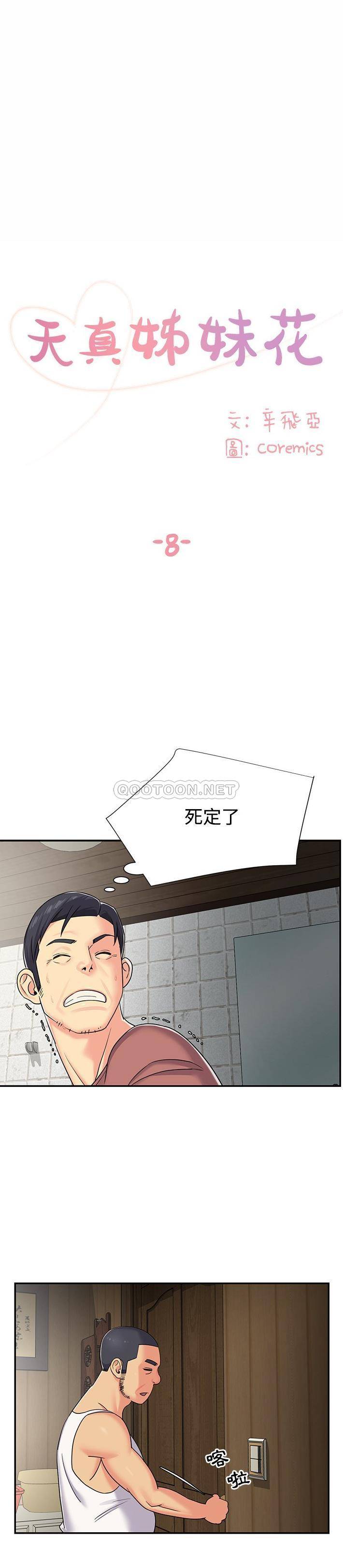[韩国漫画] 天真姐妹花 乱伦, 不伦#[21P]-1