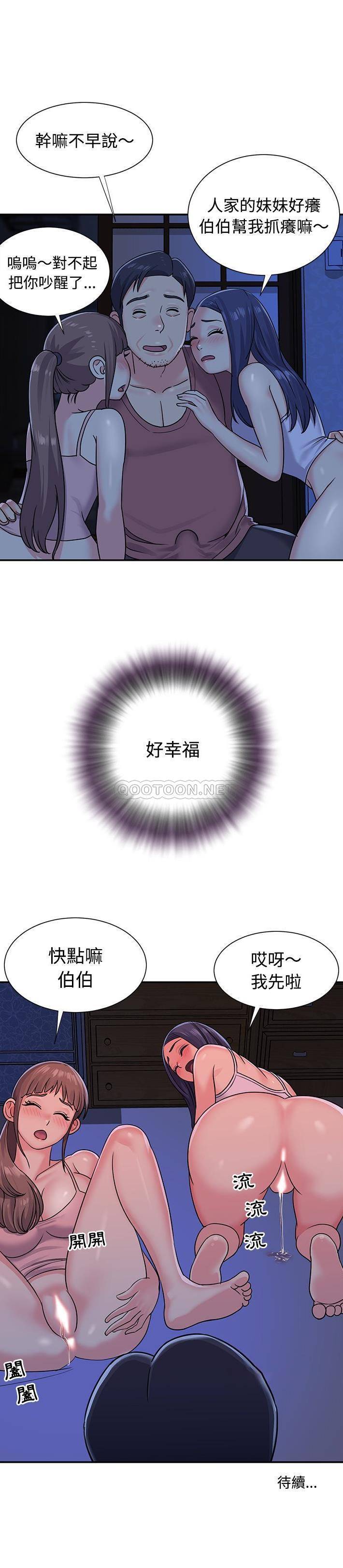 [韩国漫画] 天真姐妹花 乱伦, 不伦#[21P]-21