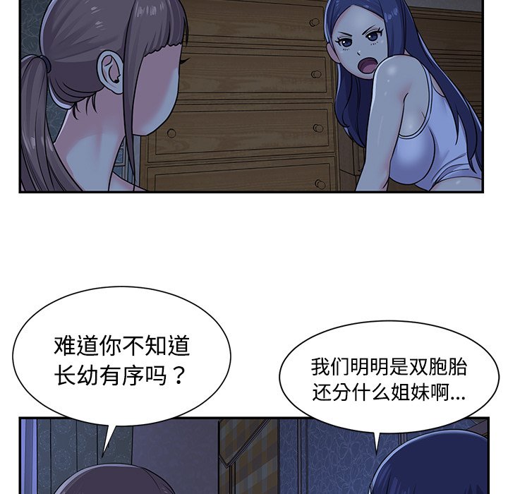 [韩国漫画] 天真姐妹花 乱伦, 不伦#[104P]-7
