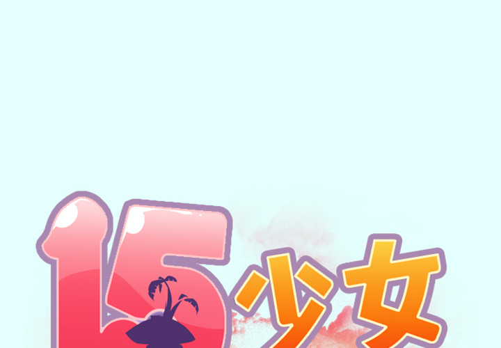 [韩国漫画] 15少女漂流记 剧情,巨乳大奶#[115P]-2