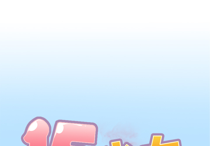 [韩国漫画] 15少女漂流记 剧情,巨乳大奶#[67P]-1