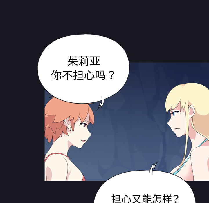 [韩国漫画] 15少女漂流记 剧情,巨乳大奶#[87P]-16