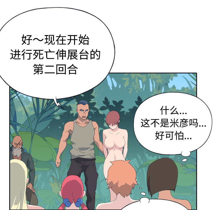 [韩国漫画] 15少女漂流记 剧情,巨乳大奶#[87P]-54