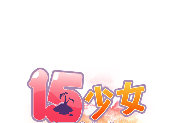 [韩国漫画] 15少女漂流记 剧情,巨乳大奶#[95P]-1