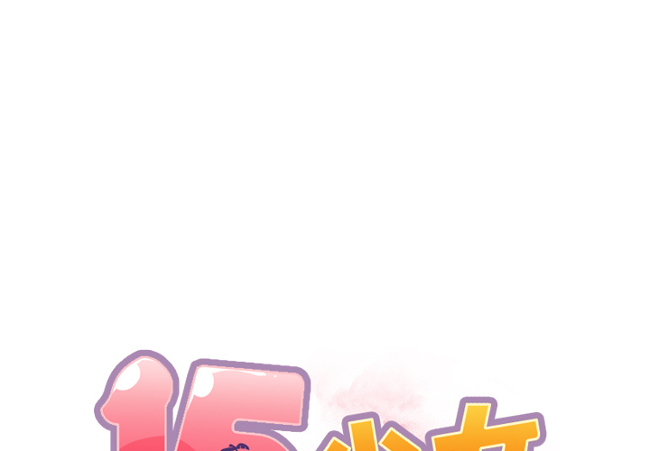 [韩国漫画] 15少女漂流记 剧情,巨乳大奶#[108P]-1