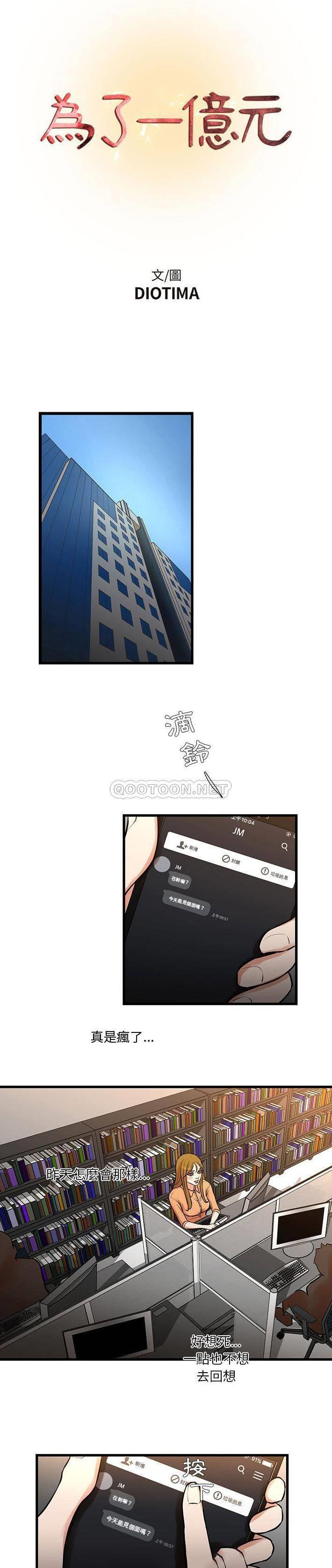 [韩国漫画] 昂贵的交易 剧情,巨乳大奶,OL#[16P]-1