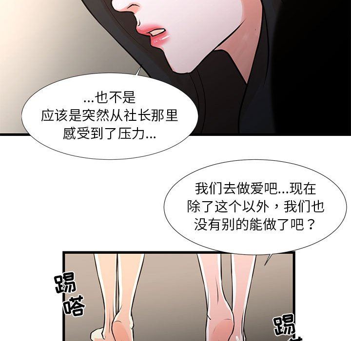 [韩国漫画] 昂贵的交易 剧情,巨乳大奶,OL#[69P]-28
