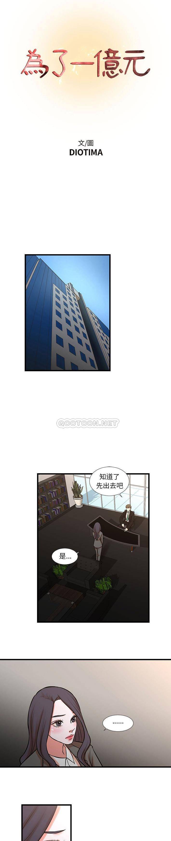 [韩国漫画] 昂贵的交易 剧情,巨乳大奶,OL#[16P]-1